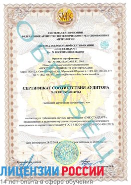 Образец сертификата соответствия аудитора Образец сертификата соответствия аудитора №ST.RU.EXP.00014299-2 Рыбинск Сертификат ISO 14001